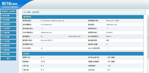 W78CMS企業網站管理系統簡體中文版