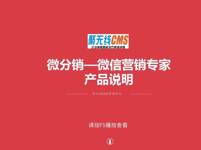 聚无线cms系统—产品说明书ppt