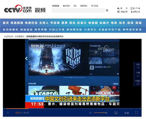 央视评steam入华 中国文创引进来走出去添新平台